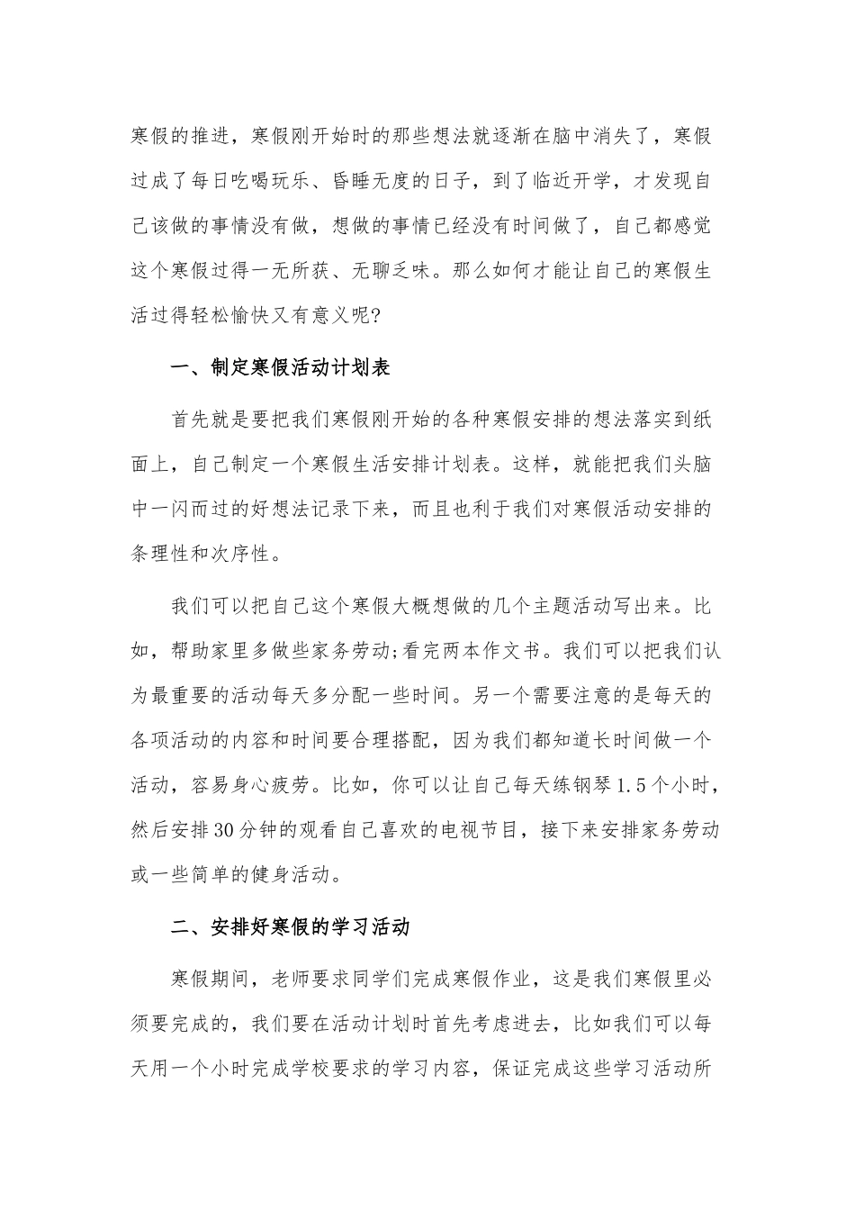 4篇2022小学六年级学生寒假学习计划供借鉴.docx_第2页