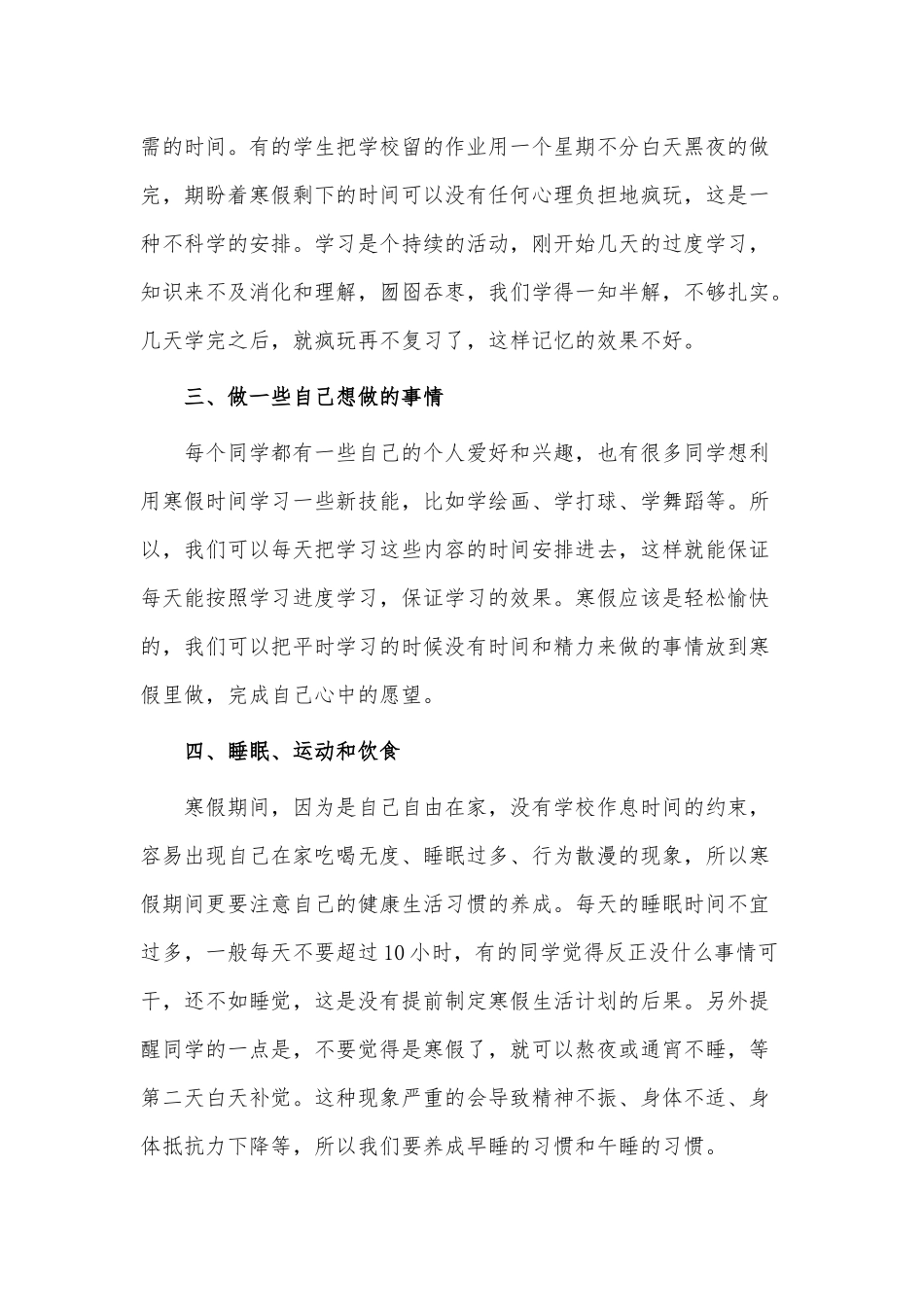 4篇2022小学六年级学生寒假学习计划供借鉴.docx_第3页