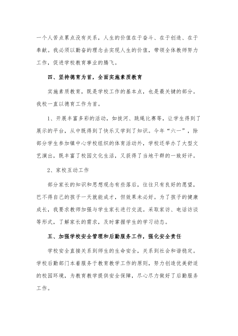 3篇小学校长个人述职报告供借鉴.docx_第3页