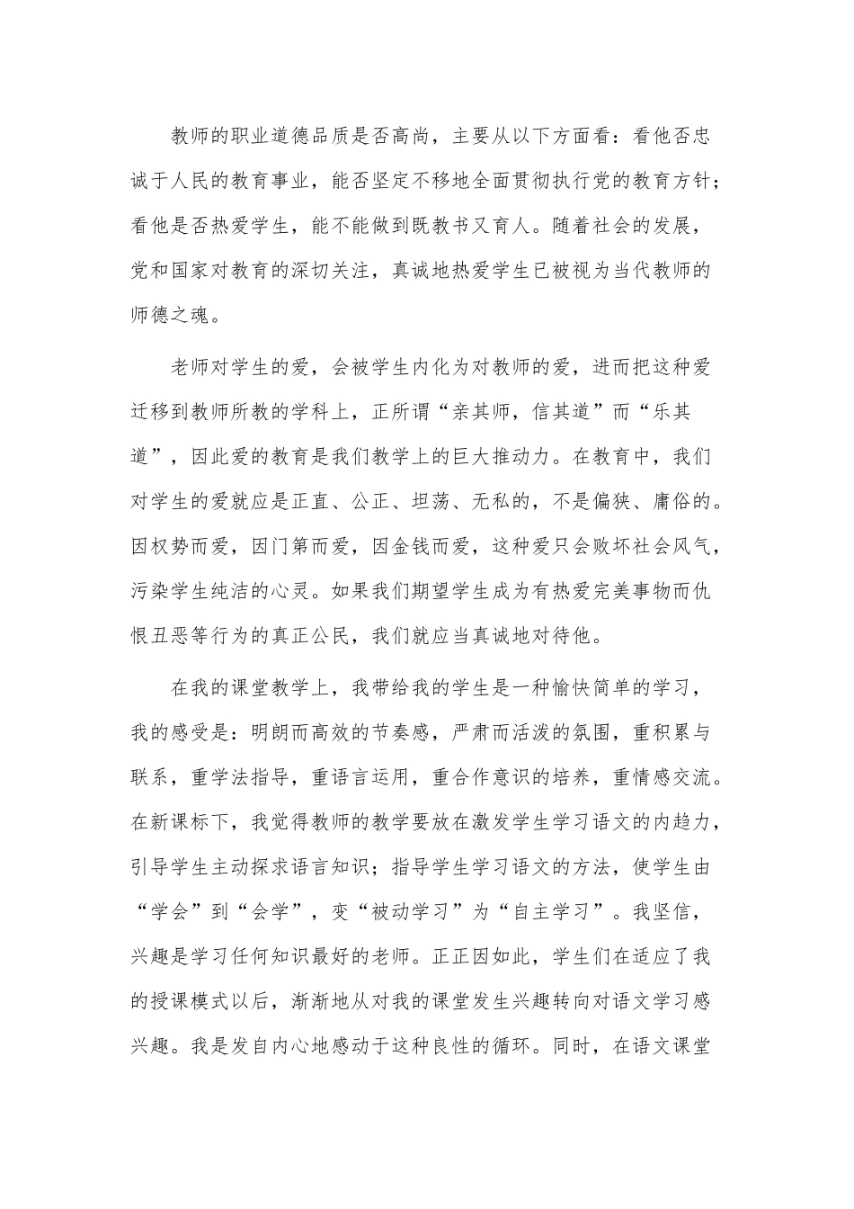 4篇小学学校述职报告供借鉴.docx_第3页