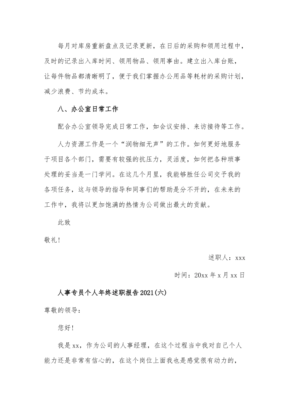 5篇2021人事专员个人年终述职报告供借鉴.docx_第3页