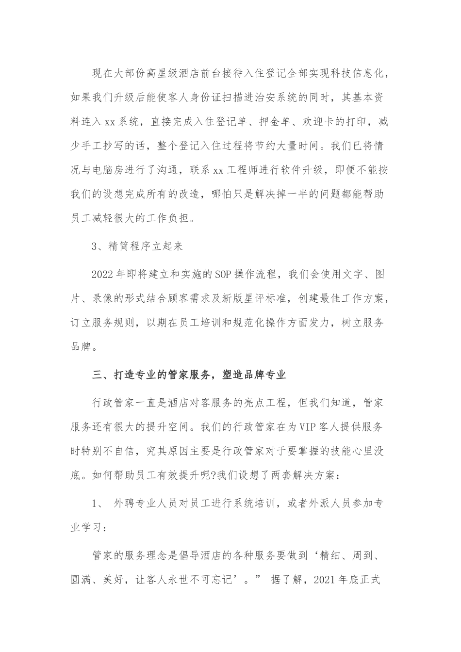 4篇2021酒店前台个人述职报告供借鉴.docx_第3页