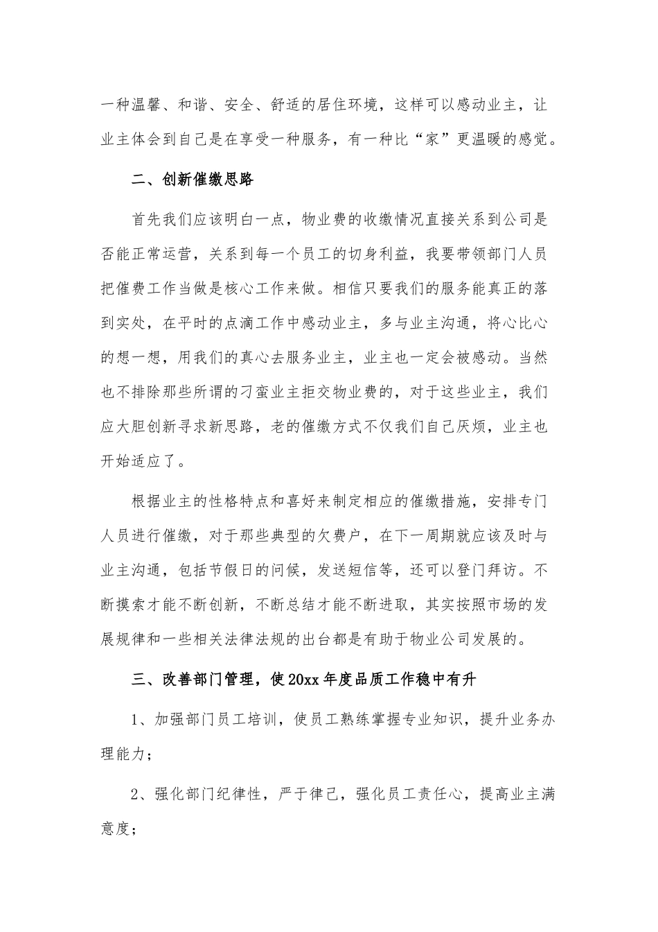 4篇2021客户主管个人述职报告供借鉴.docx_第2页