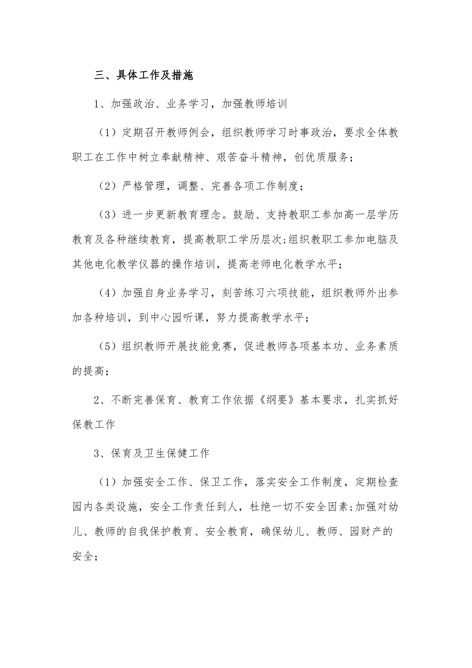 5篇2022幼儿园园长工作计划供借鉴.docx_第2页