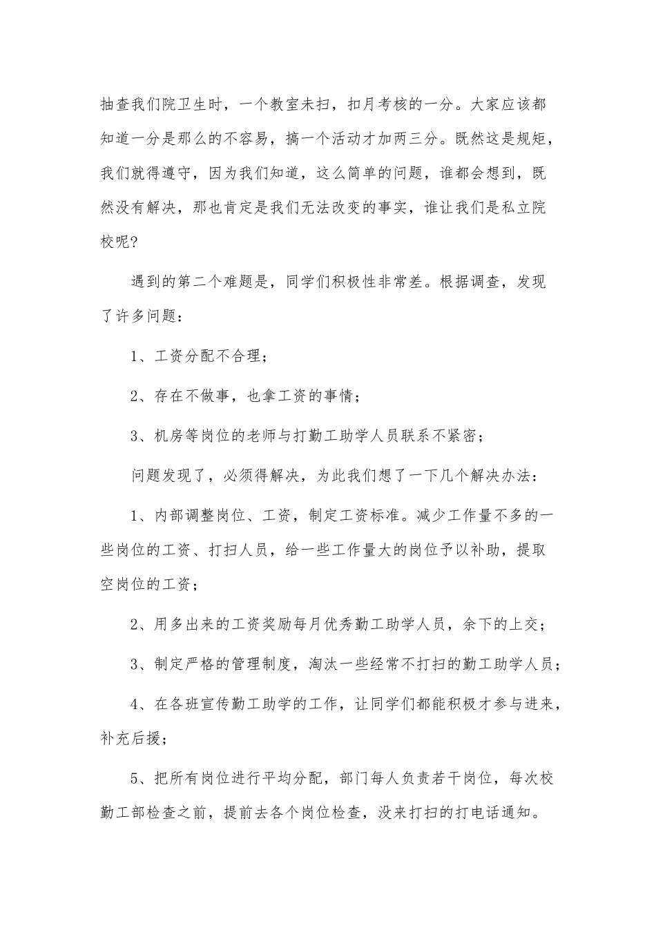 5篇大学学生会述职报告供借鉴.docx_第2页