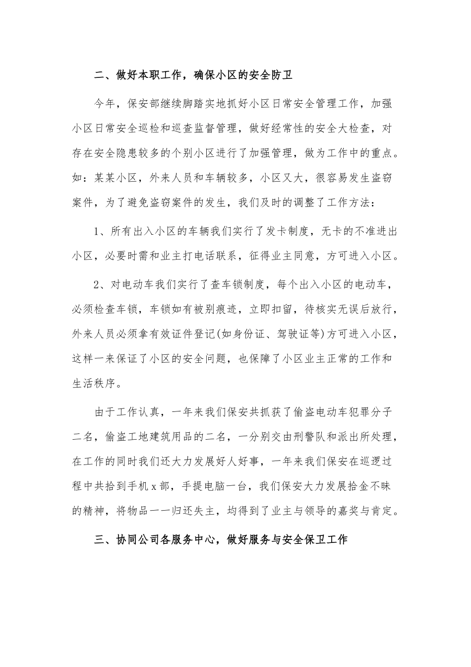 4篇2021小岗保安年终工作总结供借鉴.docx_第2页