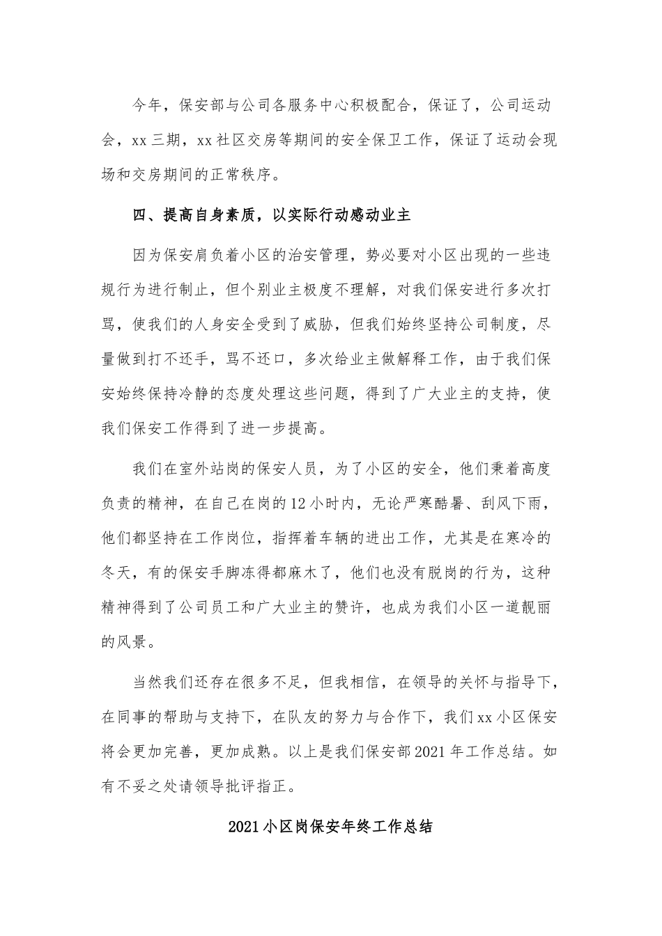 4篇2021小岗保安年终工作总结供借鉴.docx_第3页