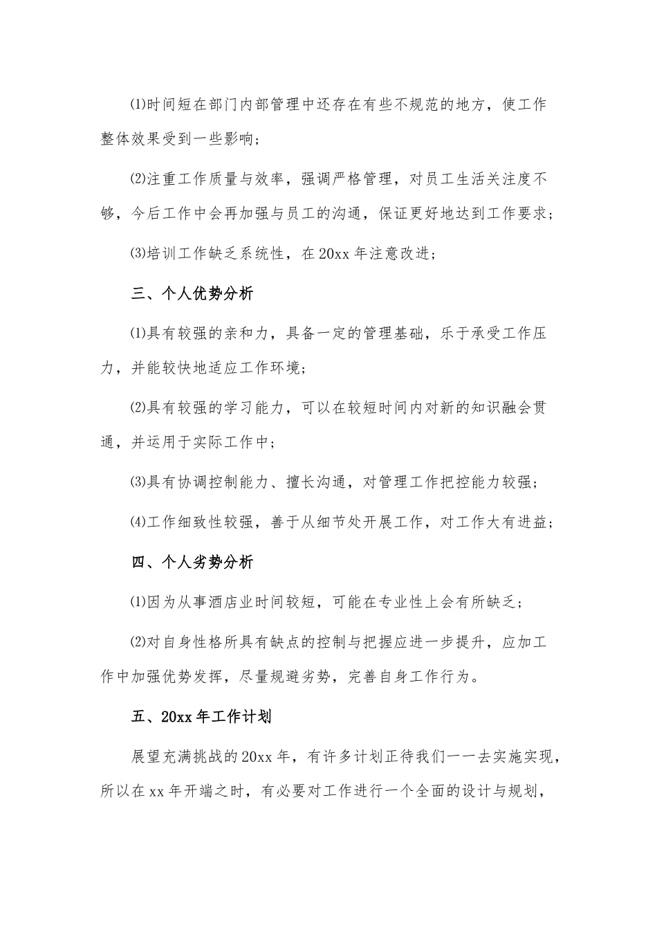 5篇酒店经理年度工作总结供借鉴.docx_第2页