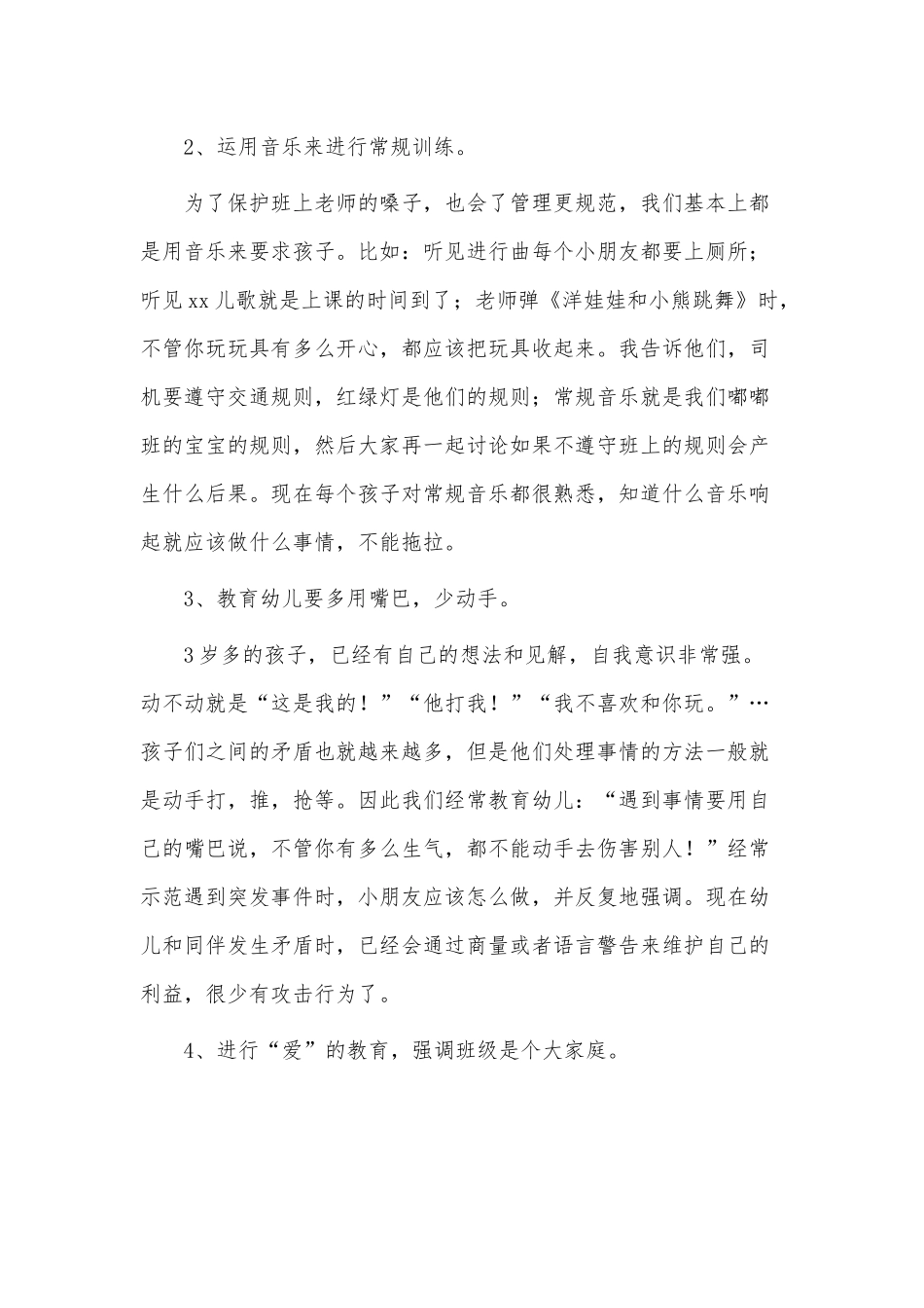 4篇2021幼儿园大班配班述职报告供借鉴.docx_第2页