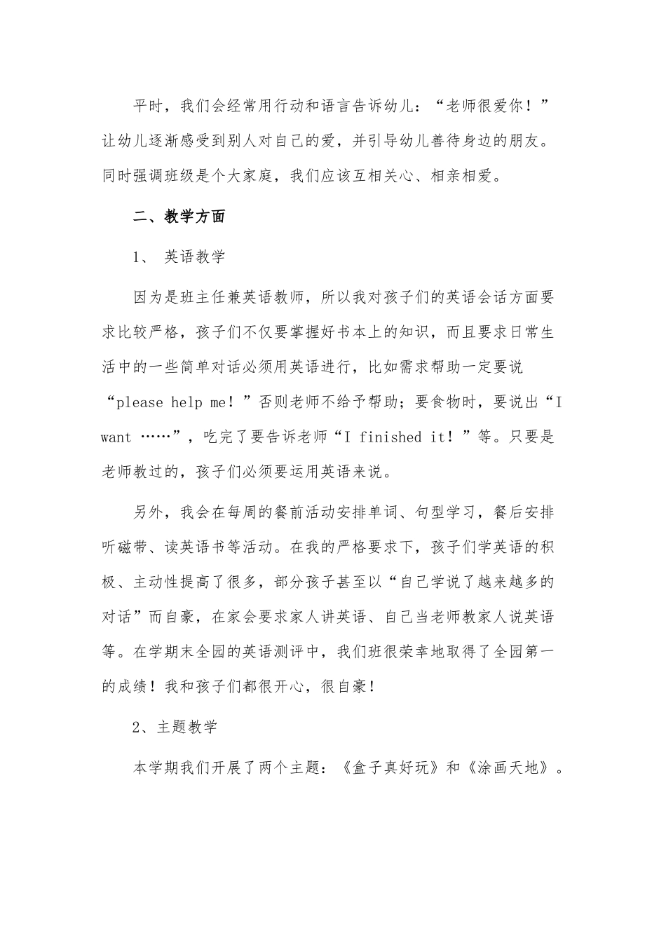 4篇2021幼儿园大班配班述职报告供借鉴.docx_第3页
