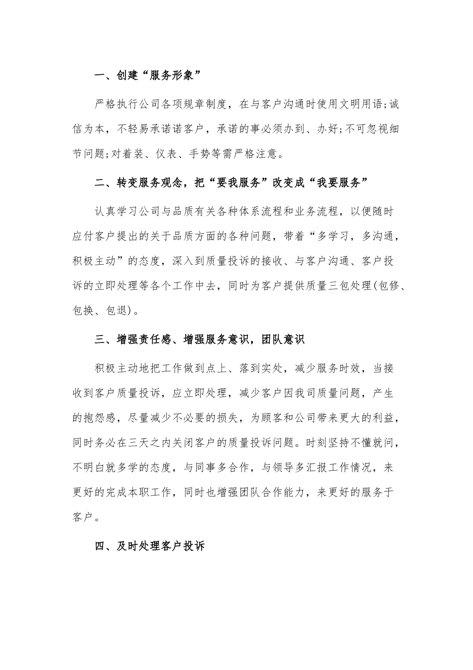 5篇企业工作人员工作计划供借鉴.docx_第3页