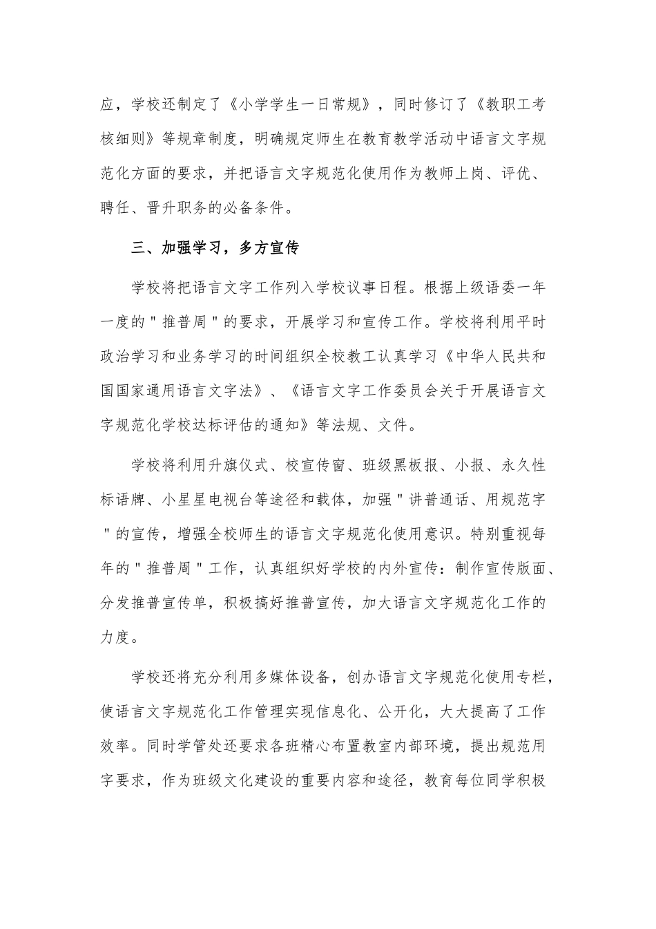 4篇2022语言文字工作计划供借鉴.docx_第2页