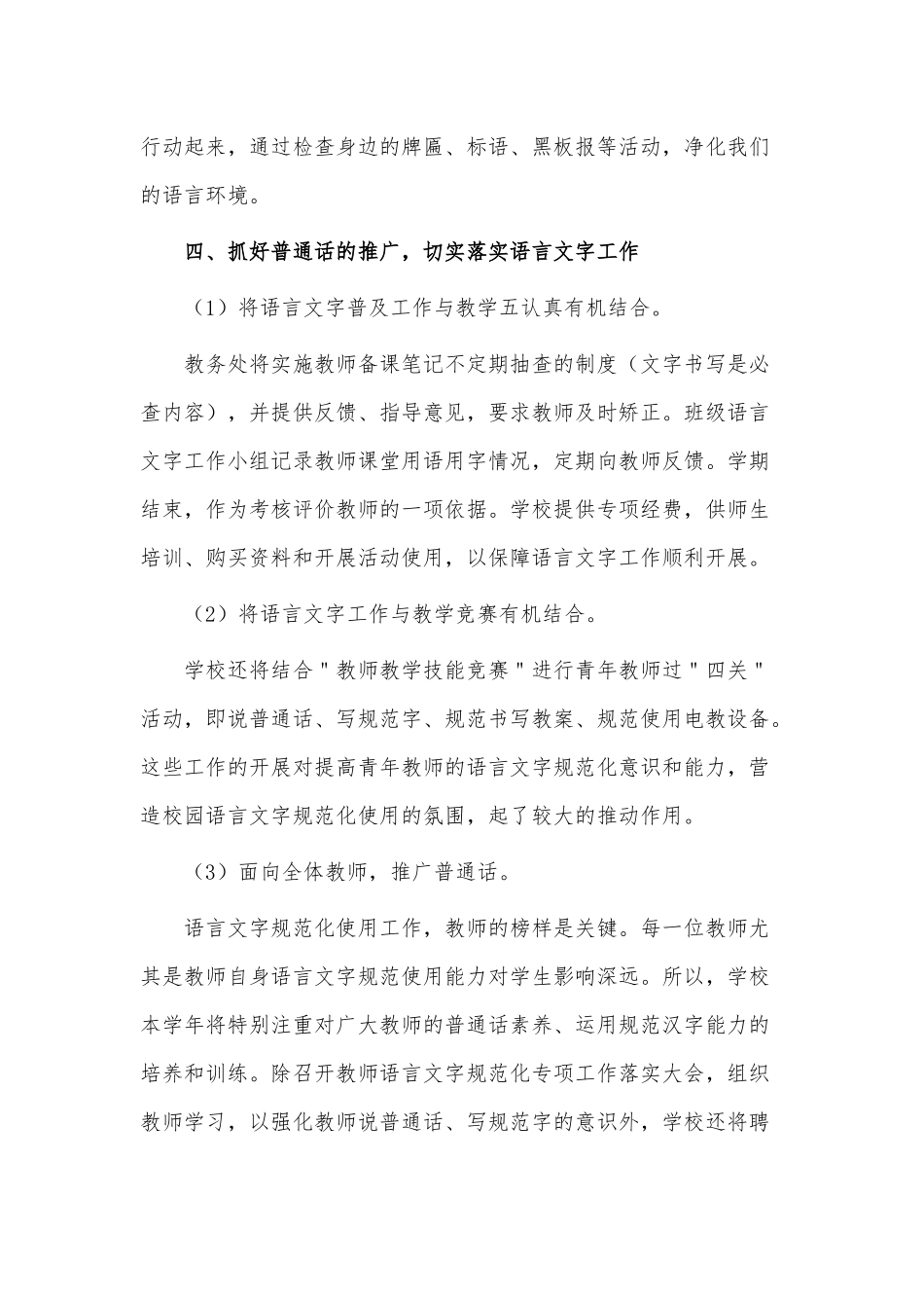 4篇2022语言文字工作计划供借鉴.docx_第3页
