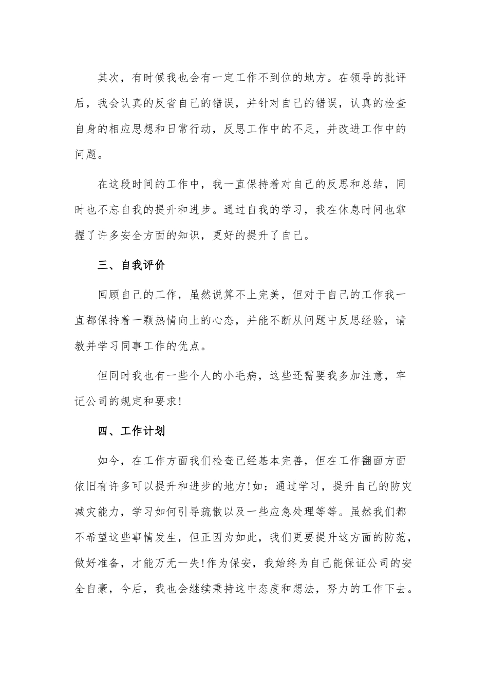 6篇酒店保安年终个人工作总结供借鉴.docx_第2页