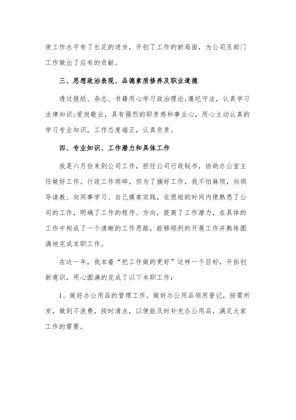 5篇2021公司个人述职报告供借鉴.docx_第2页