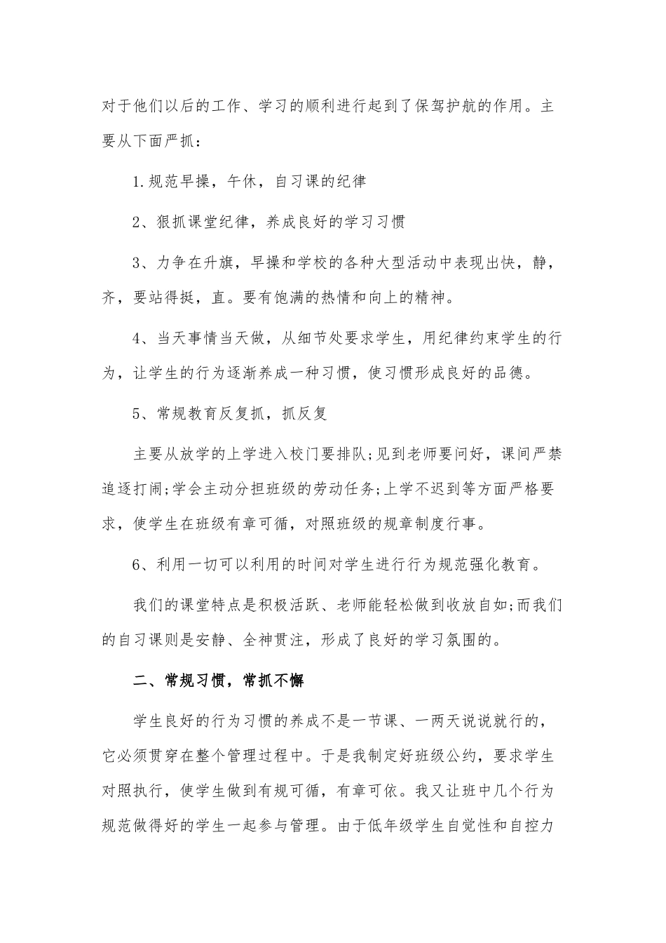 2021学校班主任述职报告6篇供借鉴.docx_第2页