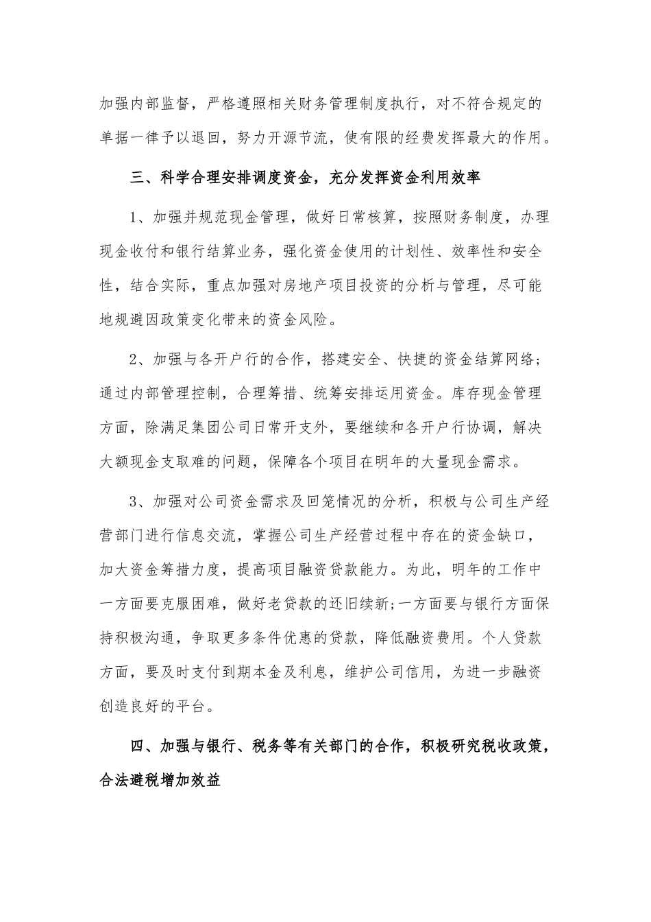5篇成本会计年终工作总结供借鉴.docx_第2页