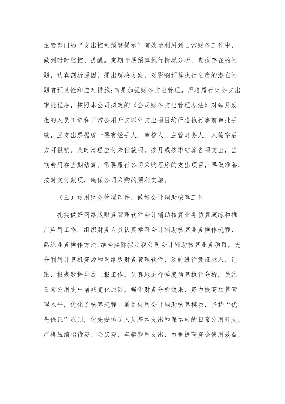 5篇公司财务总监年终个人述职报告供借鉴.docx_第3页