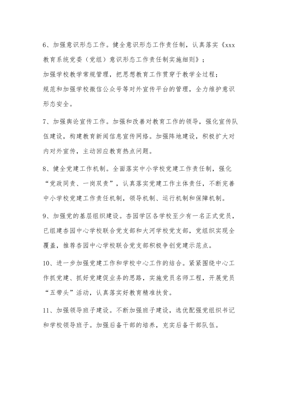 基层党建工作清单【关于基层党建工作任务清单资料】三篇.docx_第2页