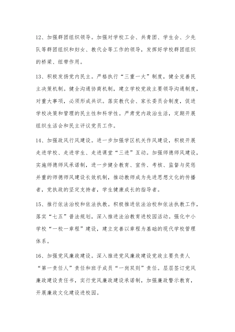 基层党建工作清单【关于基层党建工作任务清单资料】三篇.docx_第3页