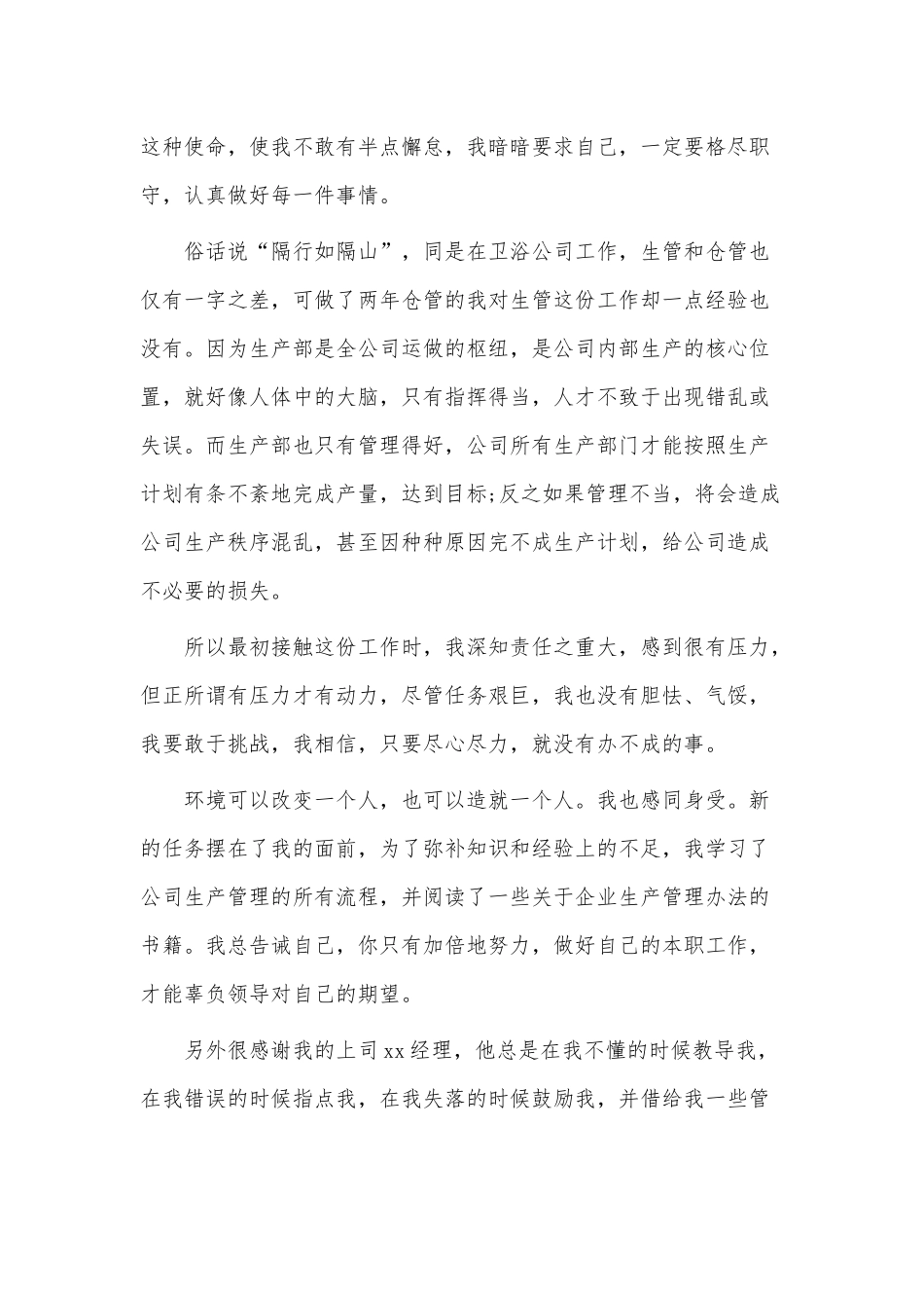 5篇生产主管个人述职报告供借鉴.docx_第2页