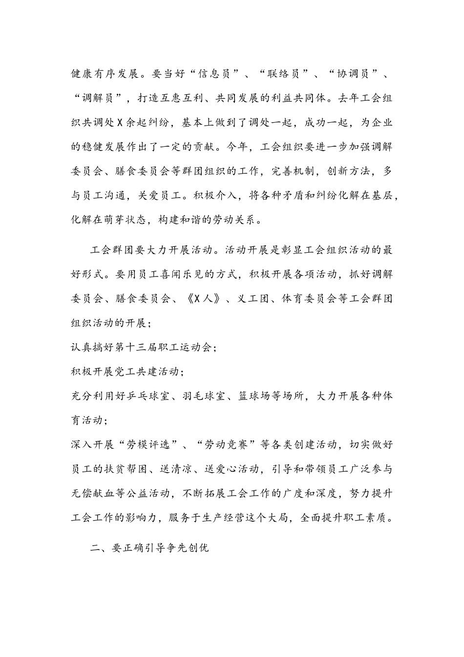2021年陶瓷企业副总经理在第X届工会委员会第X次职代会上的讲话文稿.docx_第2页