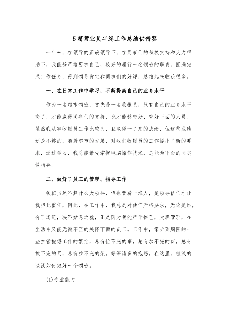 5篇营业员年终工作总结供借鉴.docx_第1页