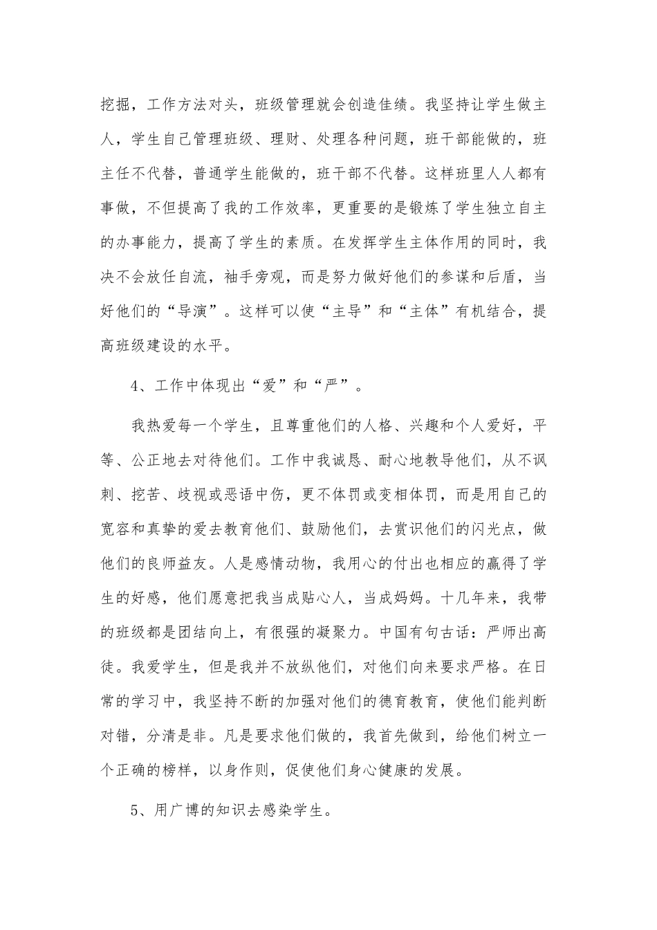 6篇2021学校班主任述职报告供借鉴.docx_第3页