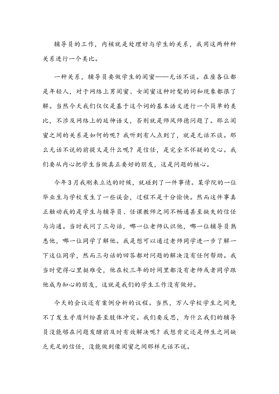 2021年在学院辅导员大会上的讲话文稿.docx_第3页