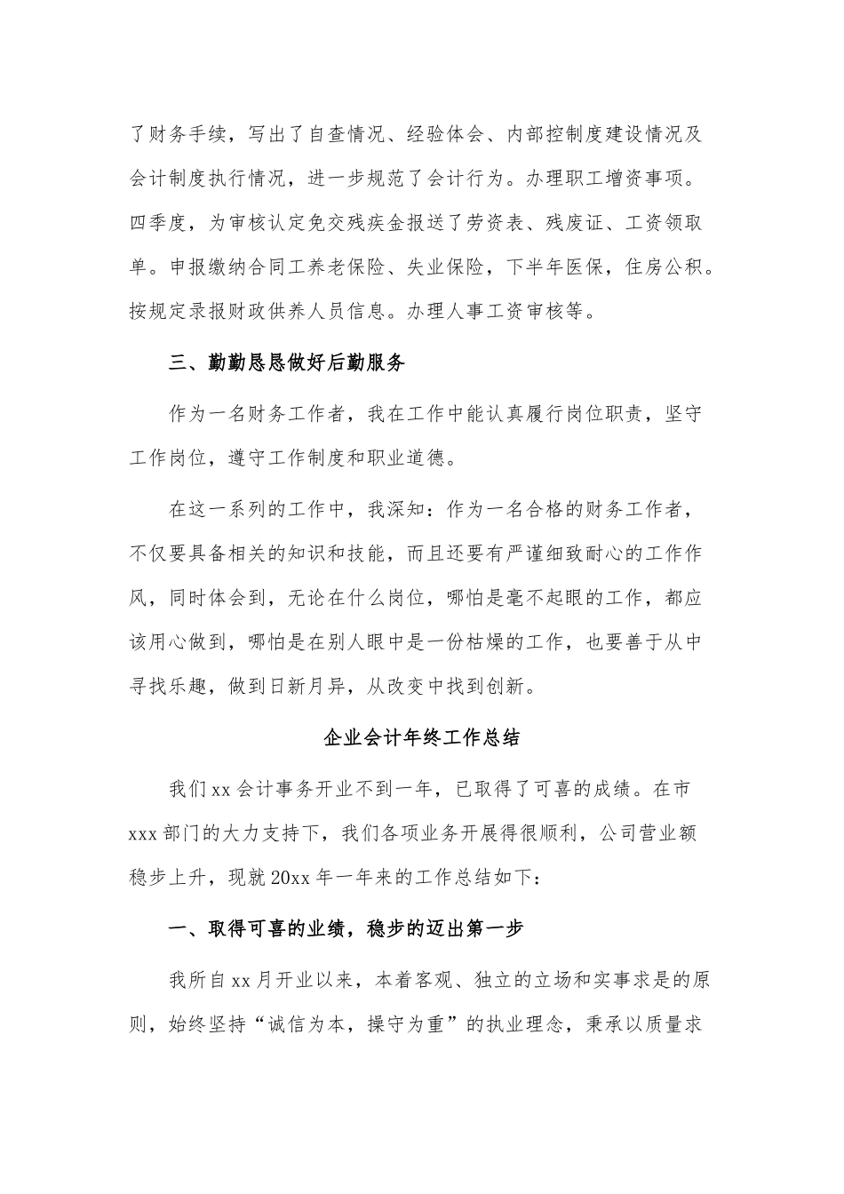 6篇企业会计年终工作总结供借鉴.docx_第3页