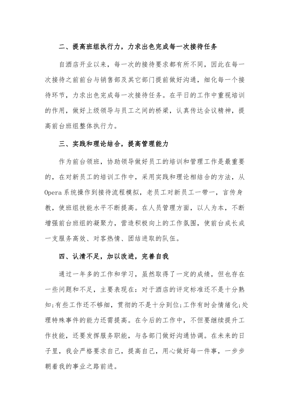 2021酒店接待个人述职报告4篇供借鉴.docx_第2页