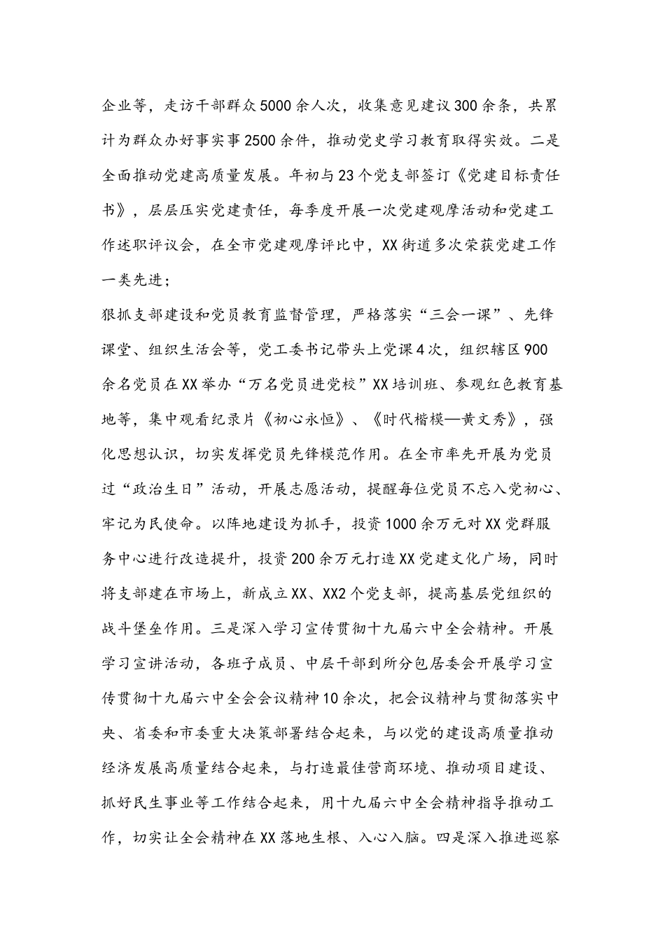 街道2021年工作总结暨2022年工作安排文稿.docx_第2页