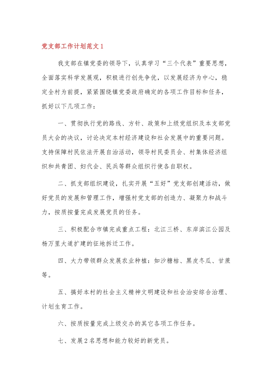 党支部2022年工作计划范文3篇.docx_第1页