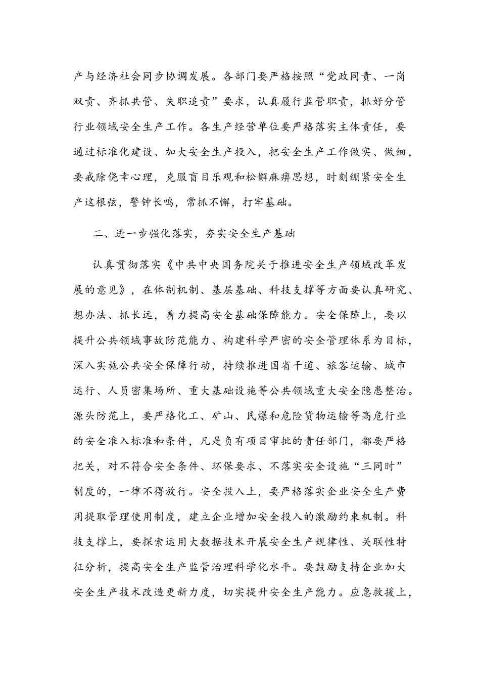 2021年在区安全生产暨消防工作会议上的讲话文稿.docx_第2页