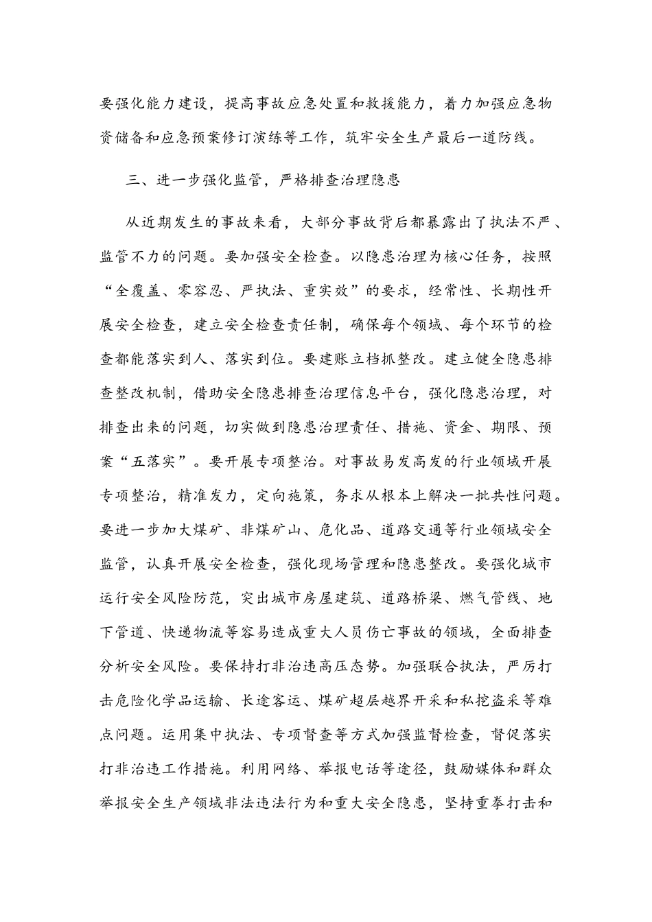 2021年在区安全生产暨消防工作会议上的讲话文稿.docx_第3页