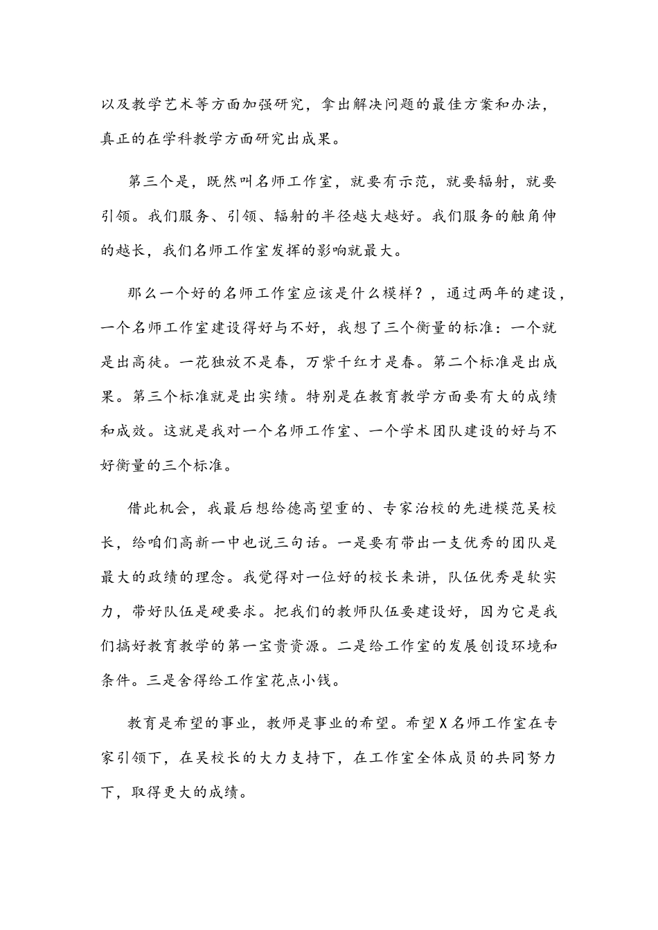 2021年在名师工作室启动仪式上的讲话文稿.docx_第2页