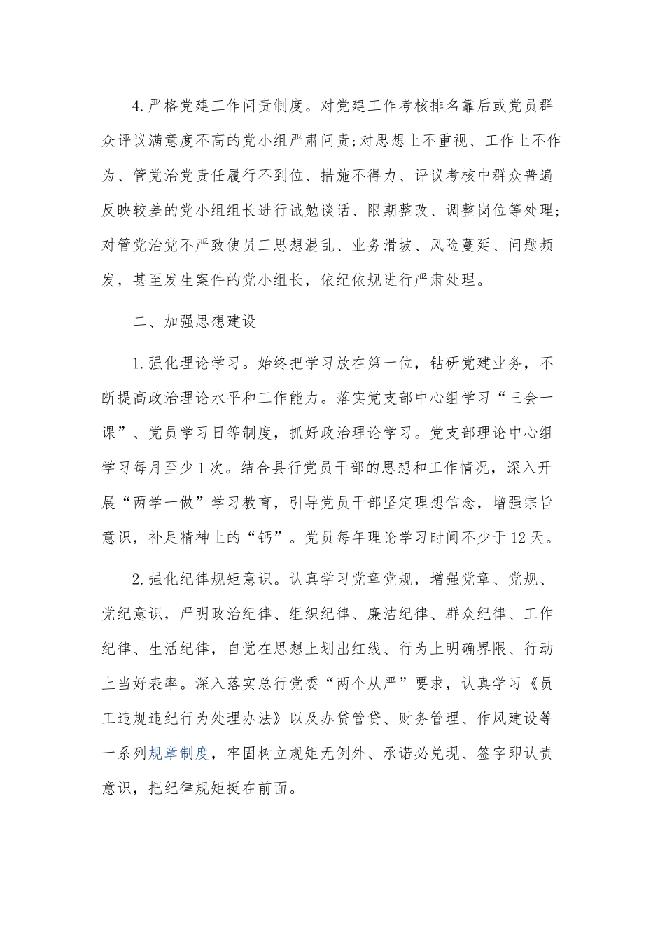 党支部抓党建工作任务清单三篇.docx_第2页