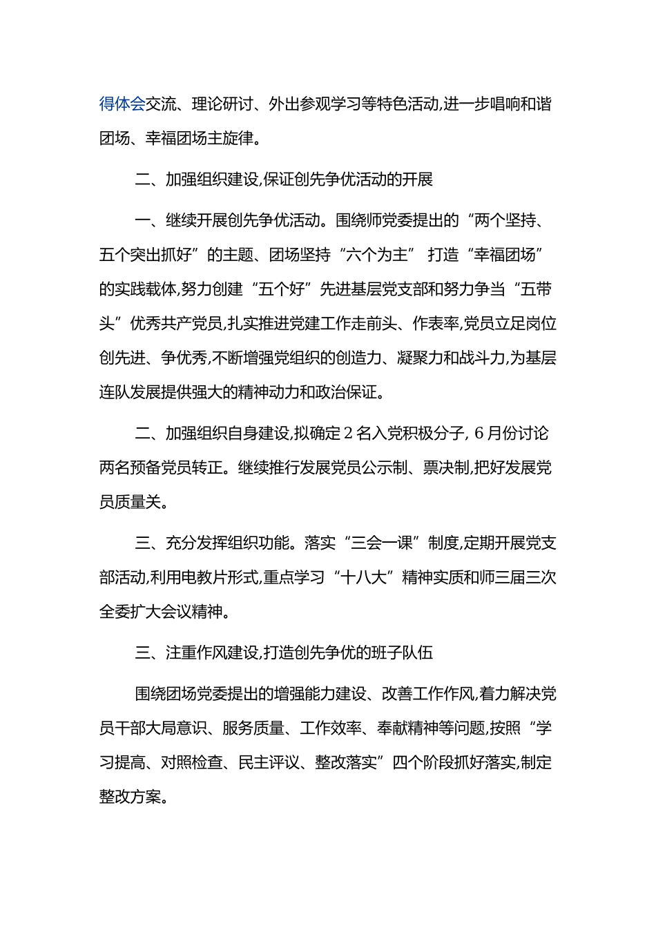党支部2022工作计划范文三篇.docx_第2页