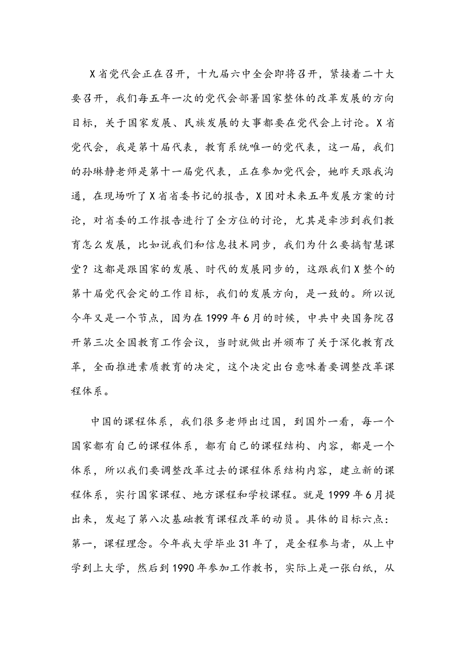 2021年校长在“双新”实施教师论坛上的讲话文稿.docx_第2页