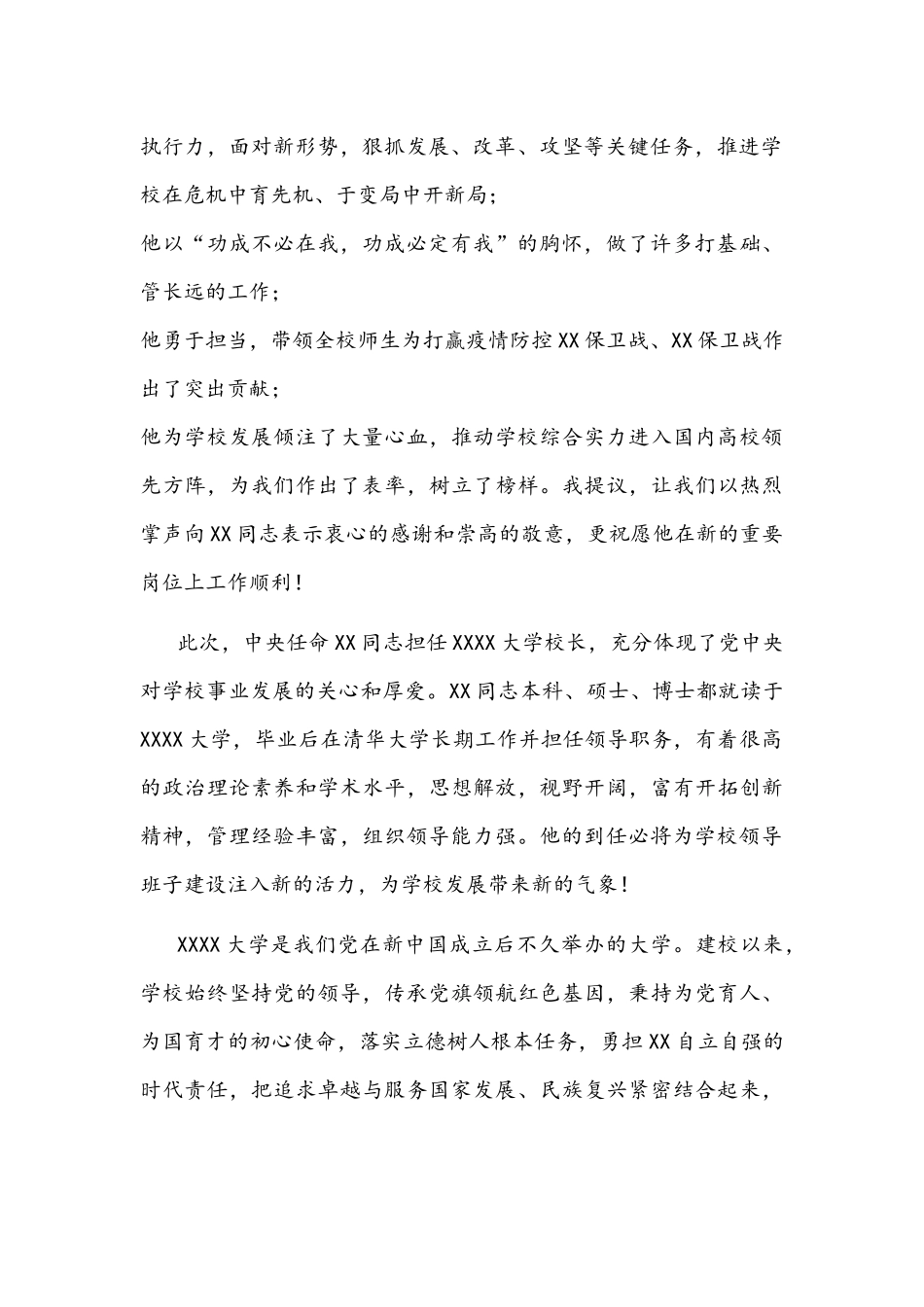 2021年高校党委书记在全校教师干部大会上的讲话文稿.docx_第2页