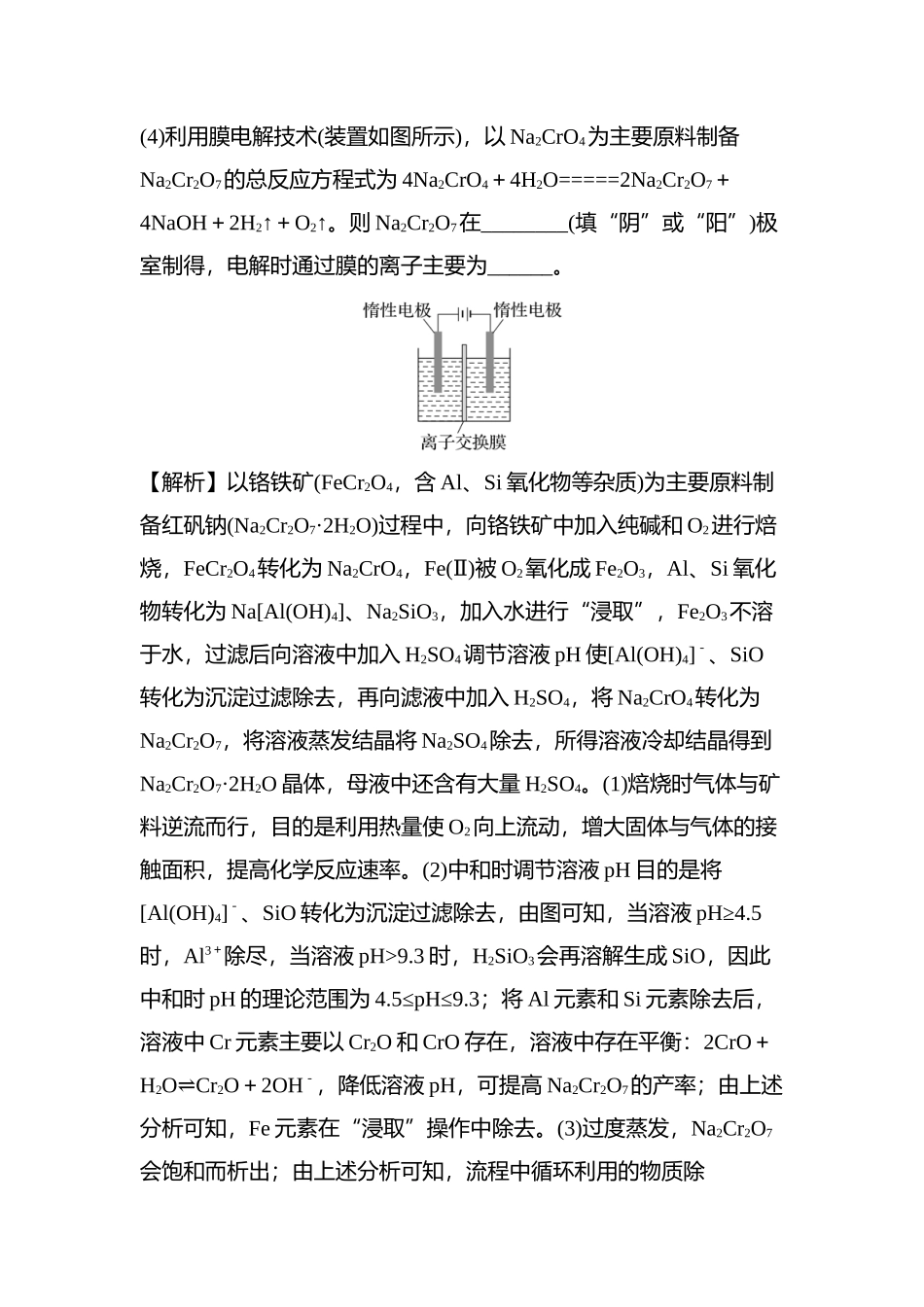 2021-2022年高考化学二轮复习工艺流程题《工艺流程综合题》.docx_第2页