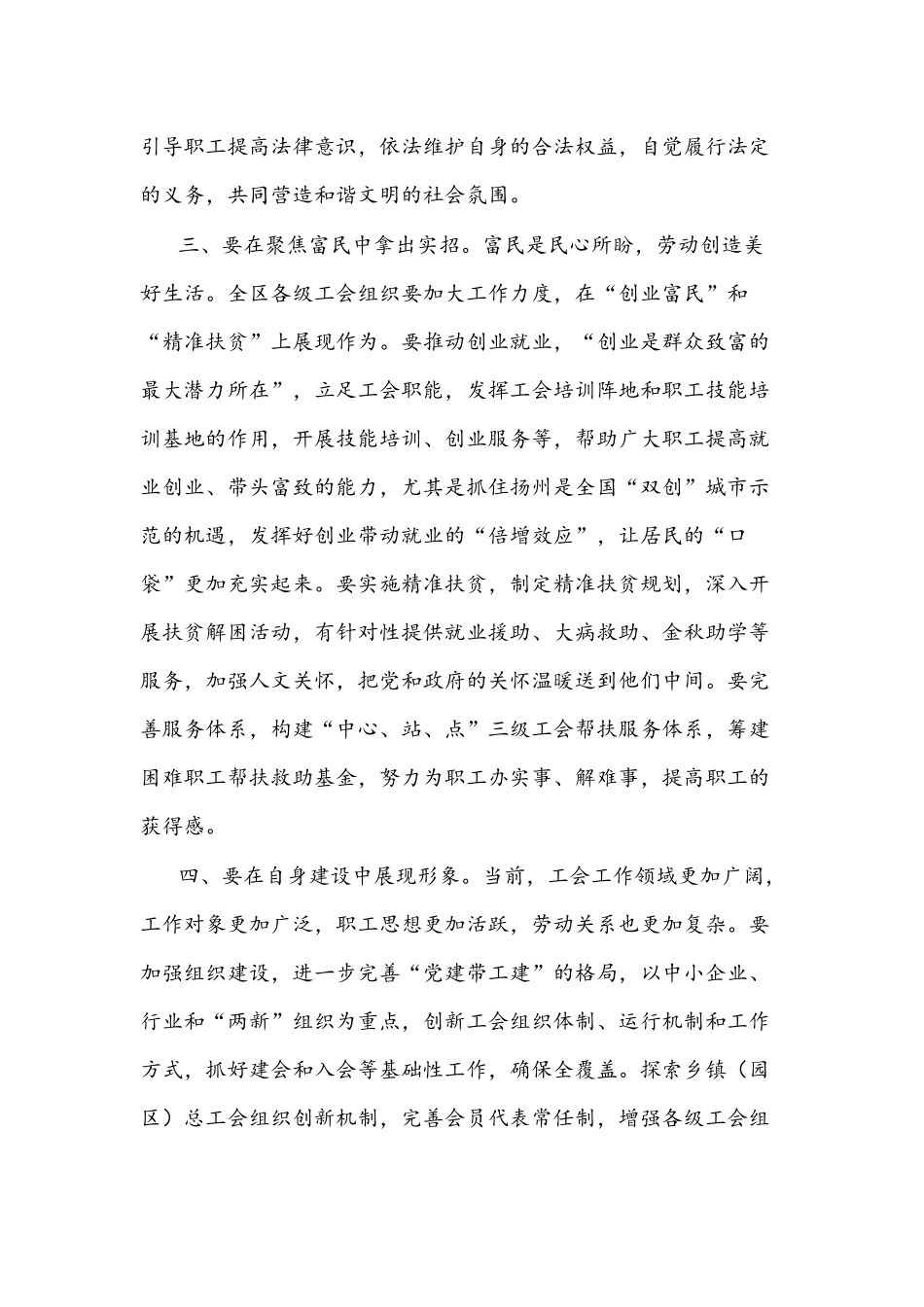 2021年在区工会第X次代表大会开幕式上的讲话文稿.docx_第3页