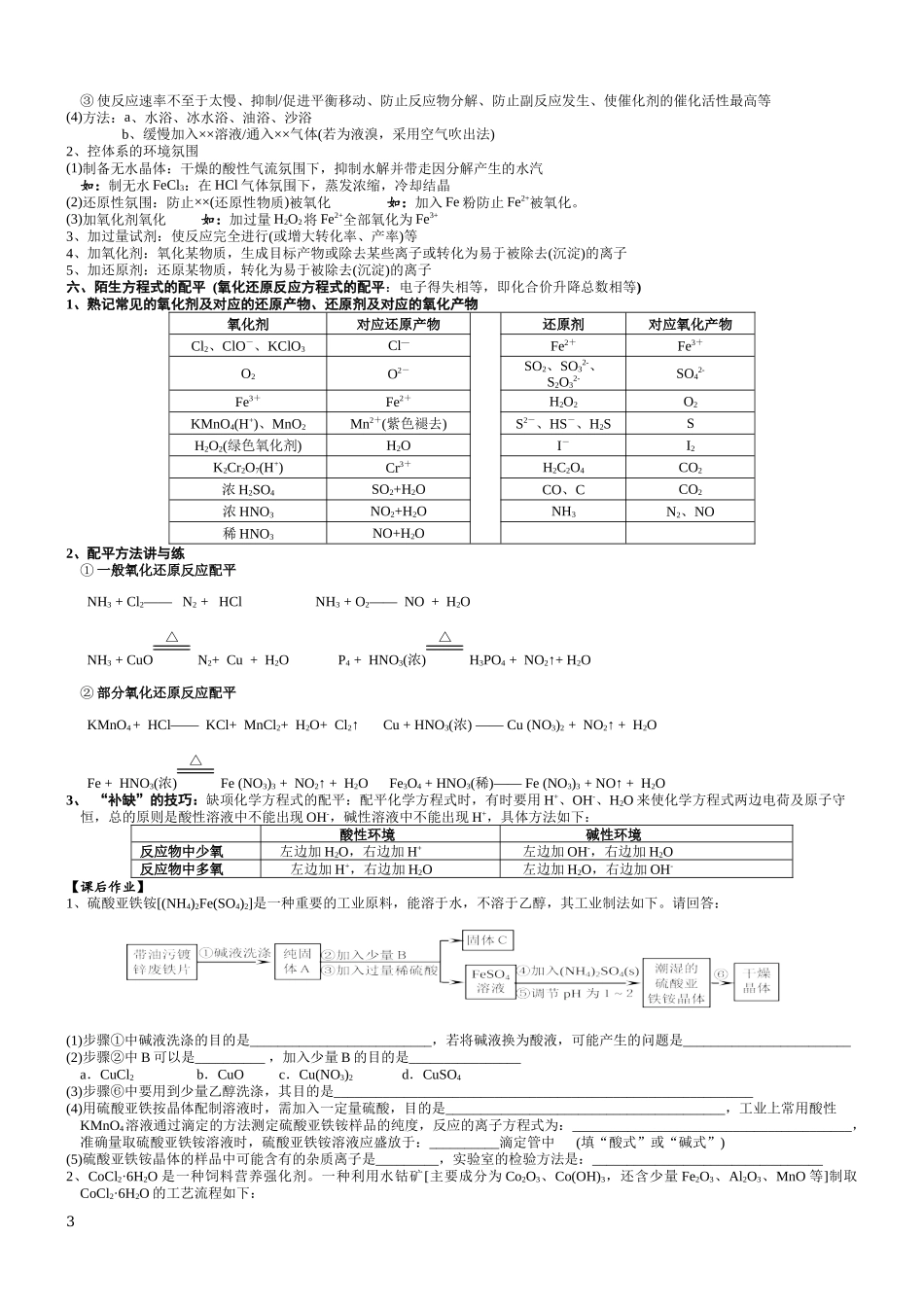 2021-2022年高考化学二轮复习工艺流程题《无机综合及工艺流程讲义》.docx_第3页