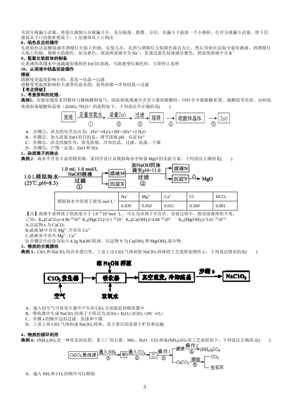 2022年高考化学复习专题 化工流程选择题.docx_第3页