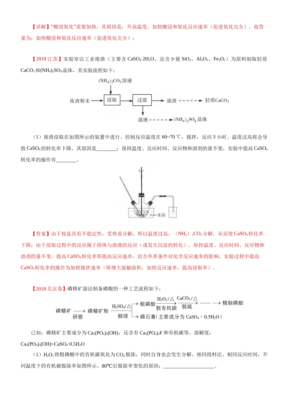 2021-2022年高考化学二轮复习工艺流程题《温度条件的控制》.docx_第2页
