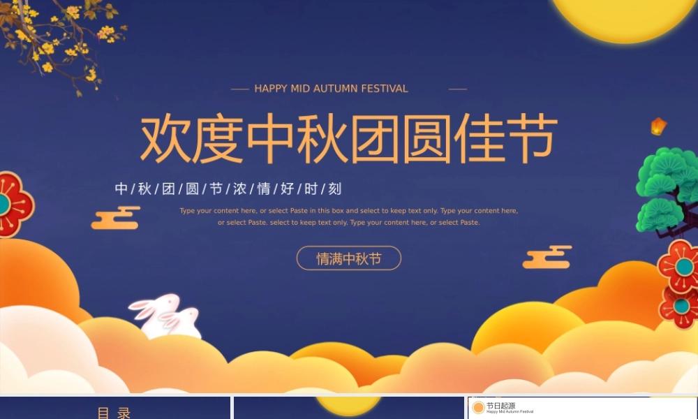 蓝橙中国风中秋节节日PPT模板.pptx