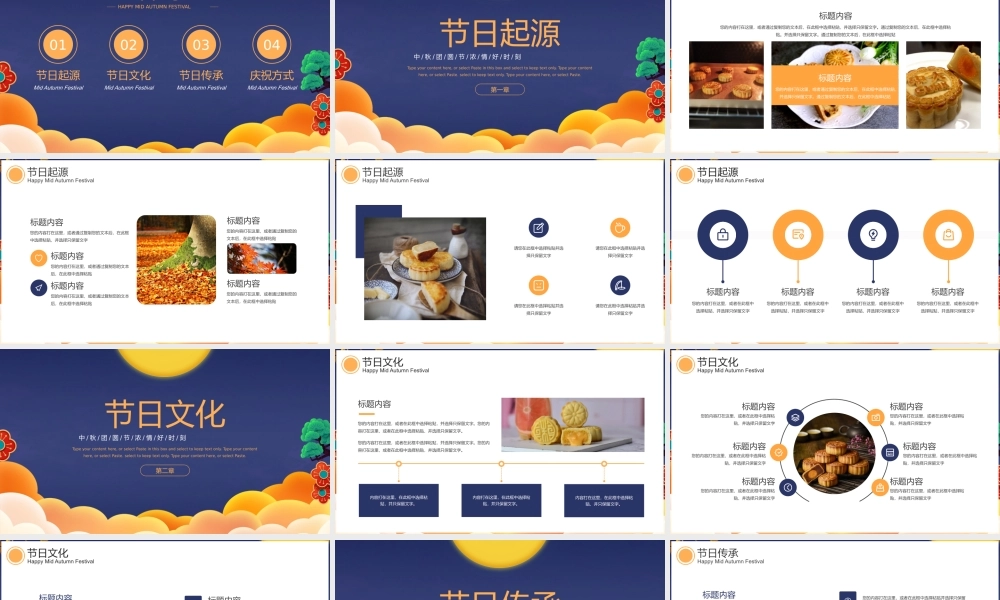 蓝橙中国风中秋节节日PPT模板.pptx