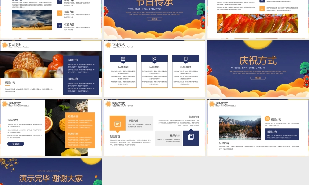 蓝橙中国风中秋节节日PPT模板.pptx