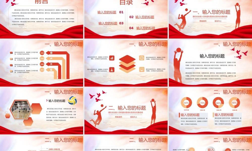 女排精神无悔青春动态PPT模板.pptx