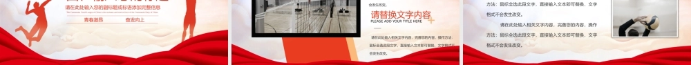 女排精神无悔青春动态PPT模板.pptx